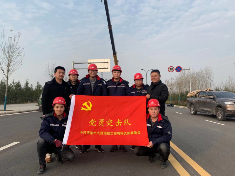 【子公司動(dòng)態(tài)】光源公司黨員突擊隊，高效、高質(zhì)完成伊濱區三條道路路燈新建工程
